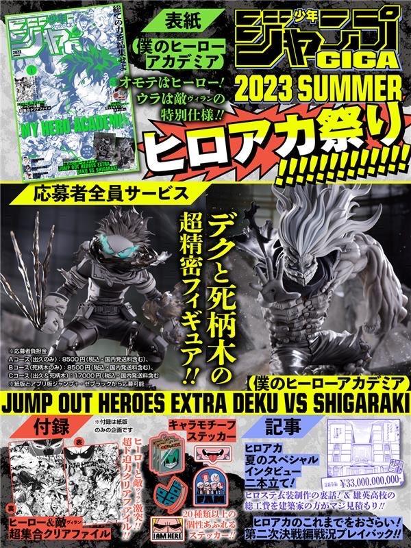 Jump GIGA SUMMER 2023 - MY HERO ACADEMIA