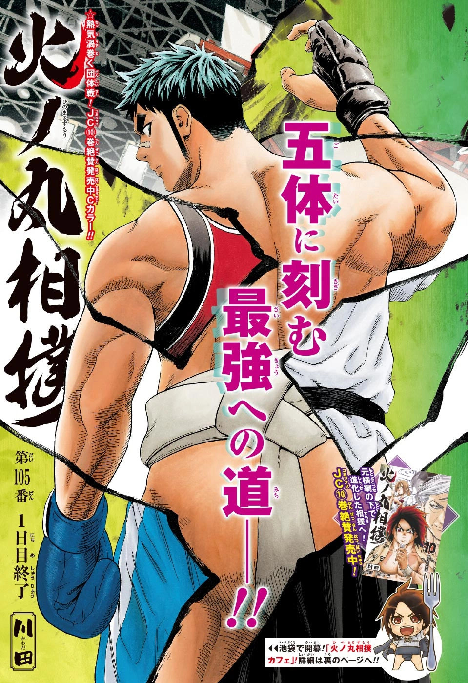 Weekly Shonen Jump 33 (2016) - ONE PIECE