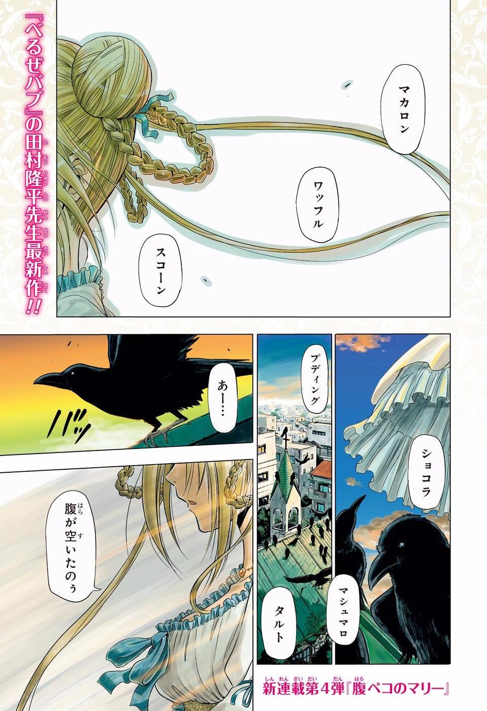 Weekly Shonen Jump 13 (2017) - HUNGRY MARIE FIRST CHAPTER