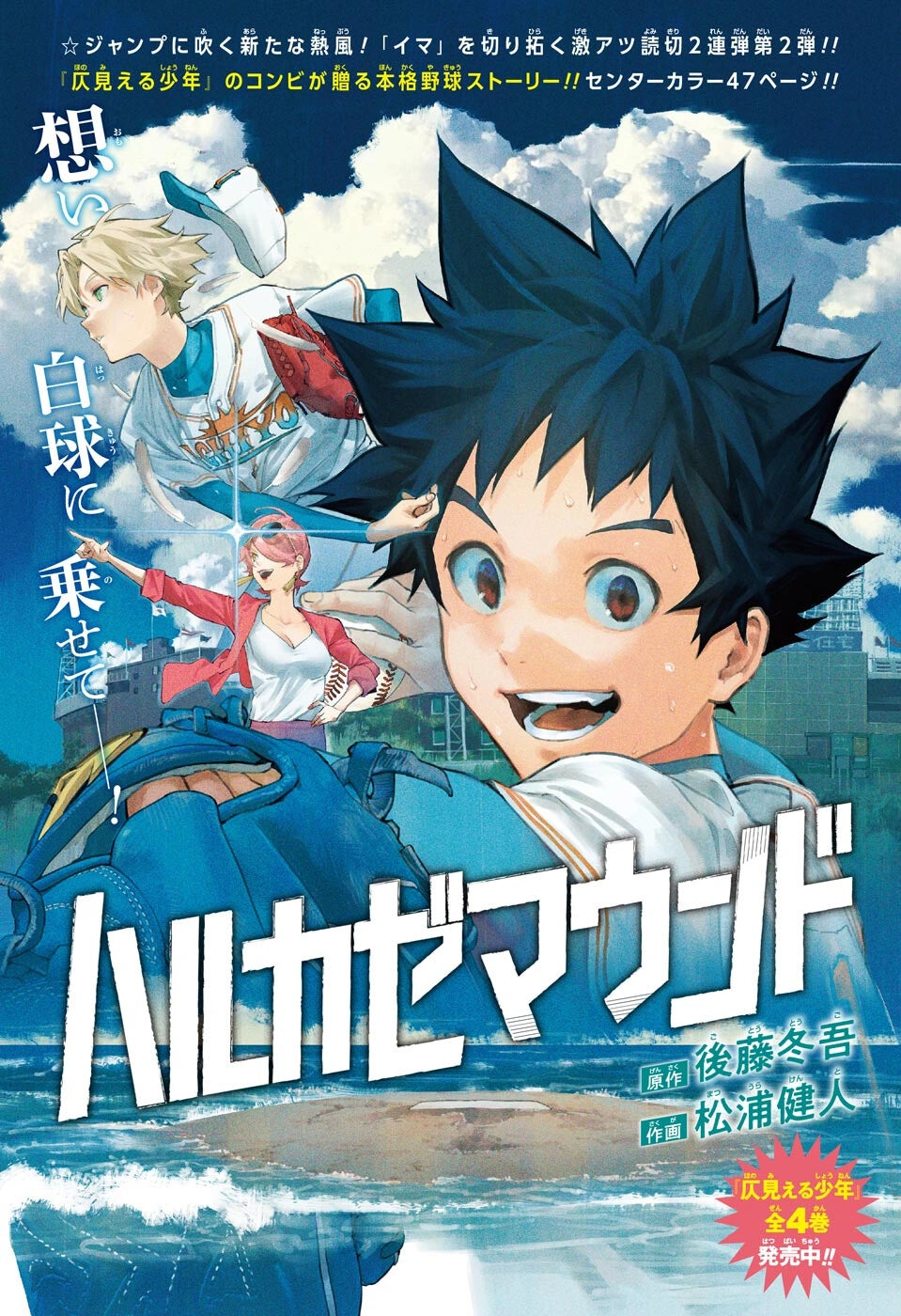 Weekly Shonen Jump 33 (2022) - MY HERO ACADEMIA