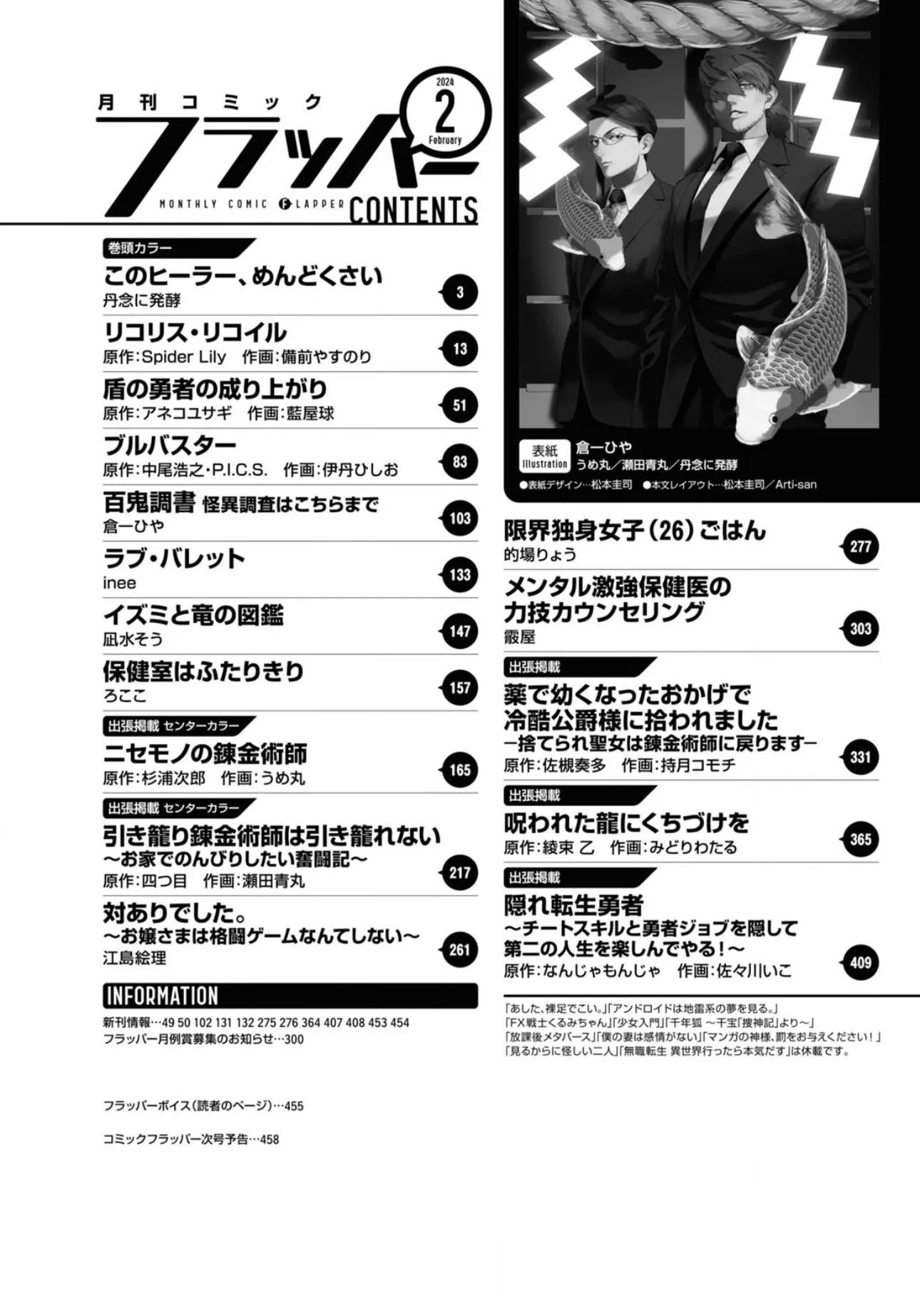 Monthly Comic Flapper #2 2024