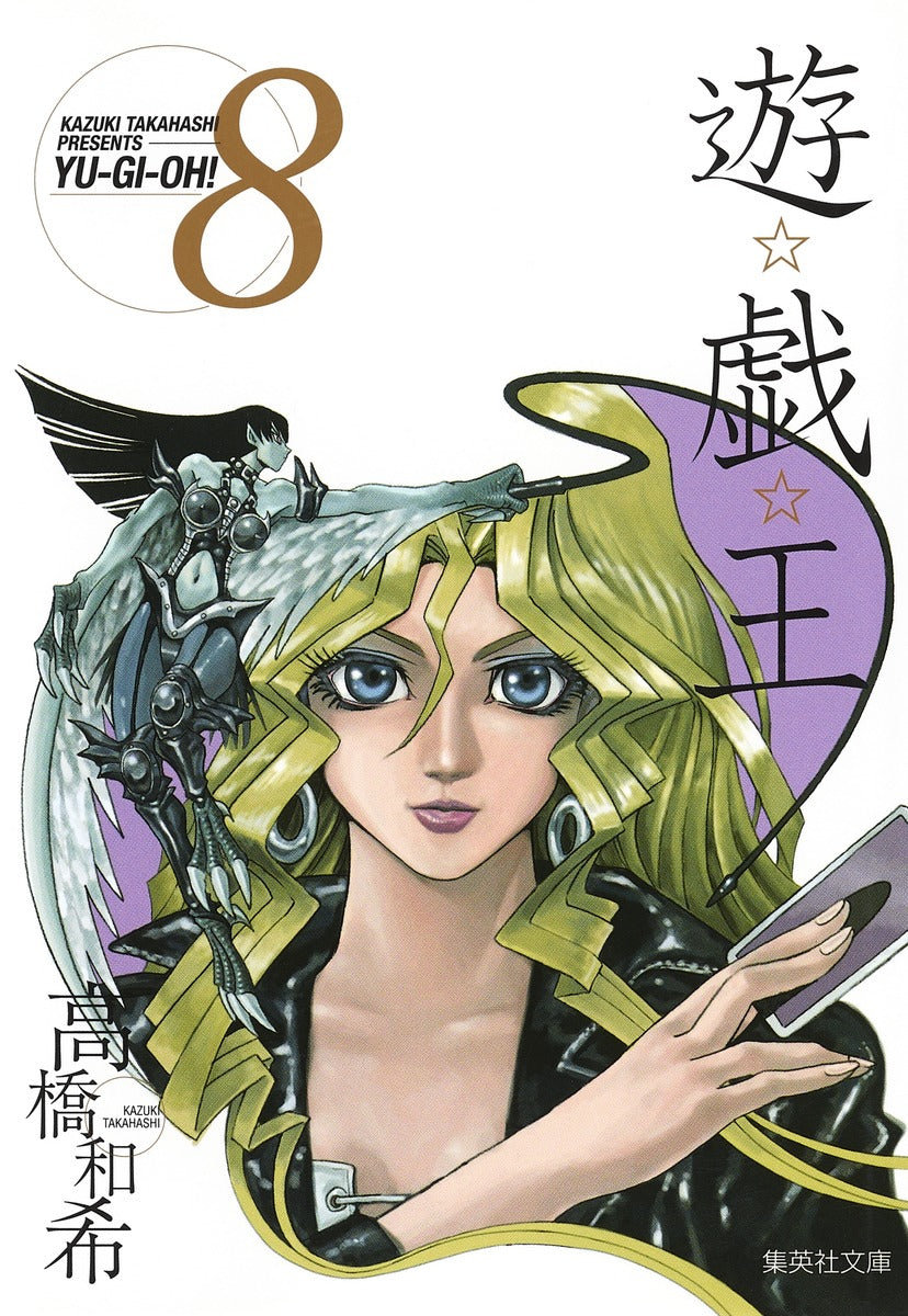 Yu-Gi-Oh! - Volume 8 (Bunko)