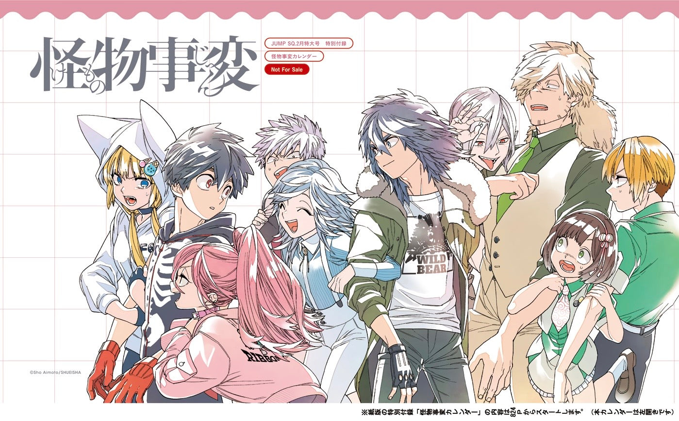 Jump SQ 2 (2021) - WORLD TRIGGER × KEMONO INCIDENTS