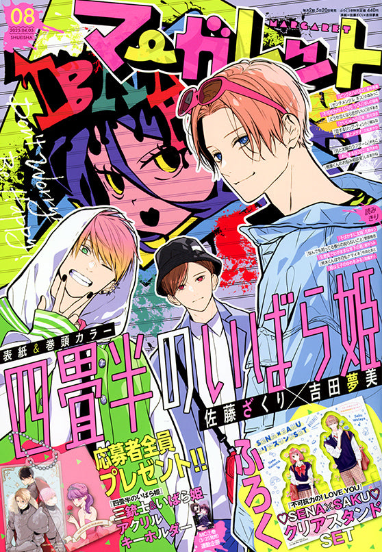 Margaret 8 (2025) - YOJOUHAN NO IBARA-HIME