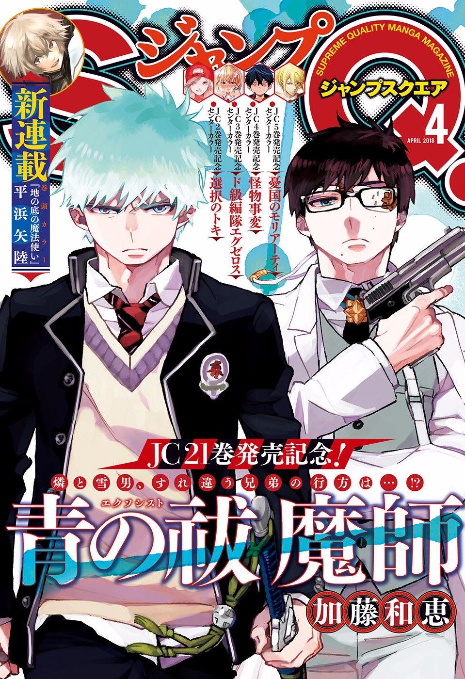 Jump SQ 4 (2018) - BLUE EXORCIST