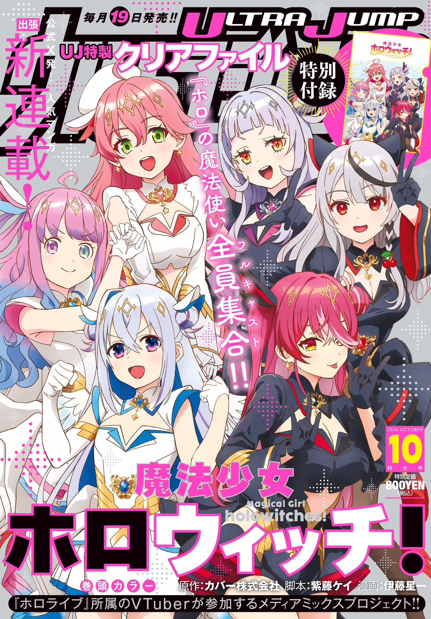 Ultra Jump 10 (2024) - MAGICAL GIRL HOLOWITCHES!