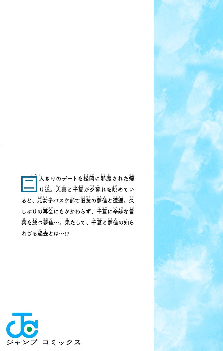 Blue Box - Volume 10