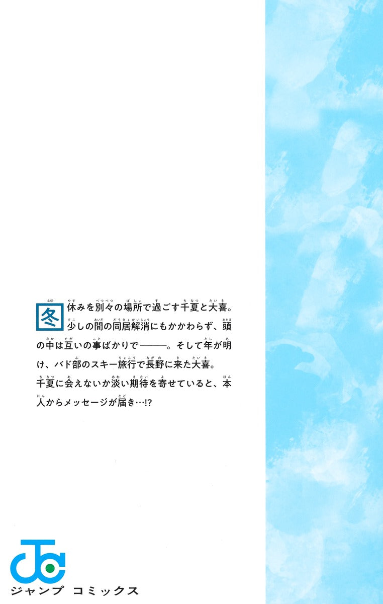 Blue Box - Volume 12