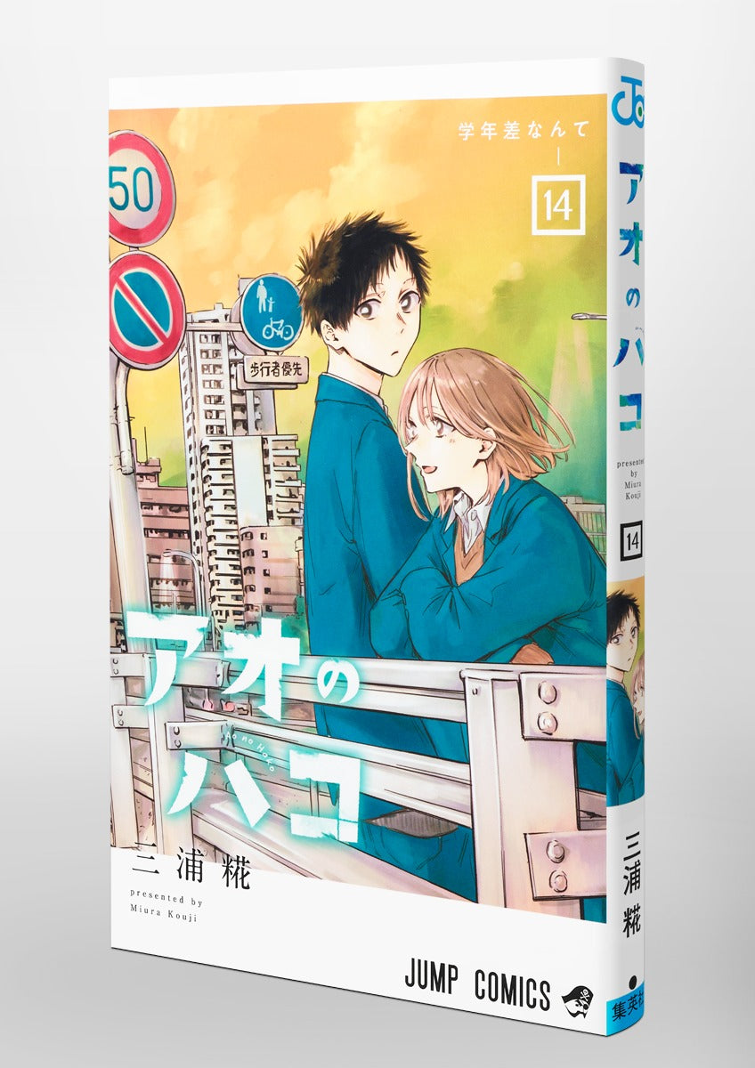 Blue Box - Volume 14