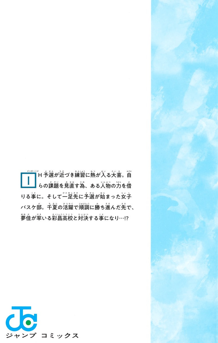 Blue Box - Volume 15