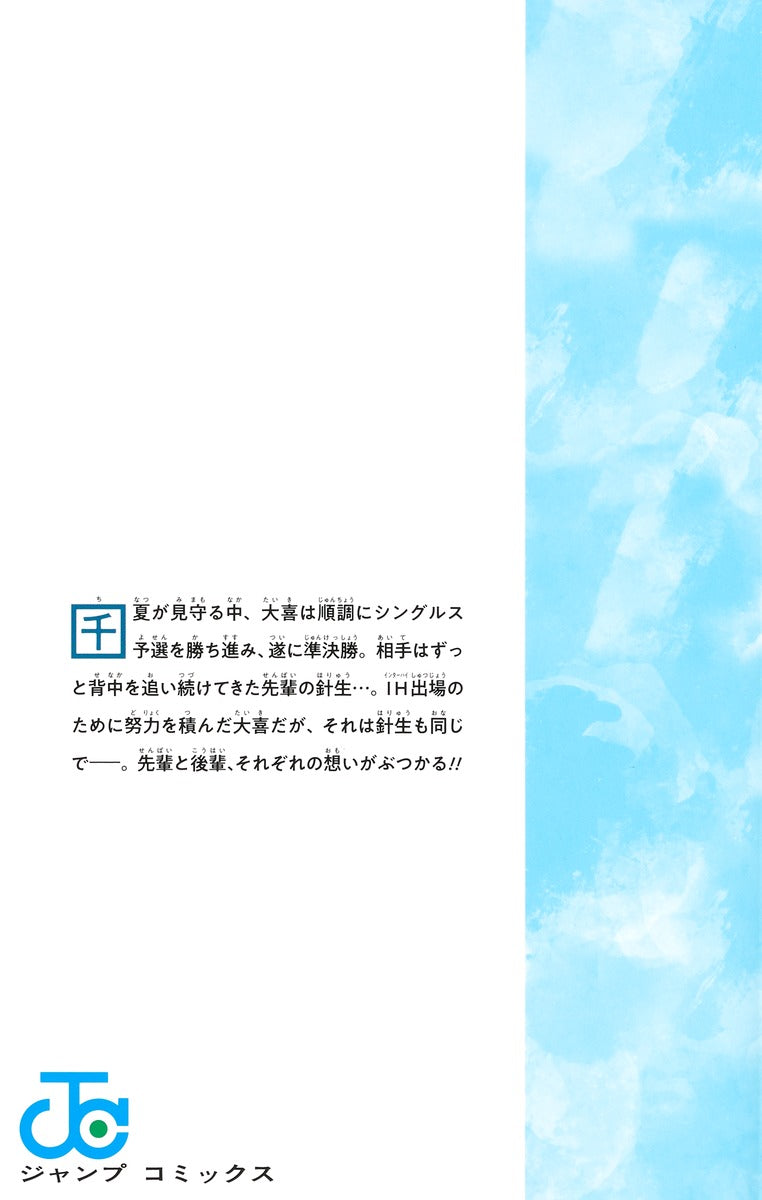 Blue Box - Volume 16