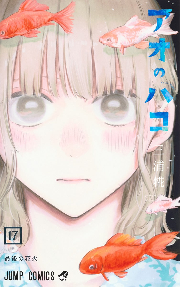 Blue Box - Volume 17