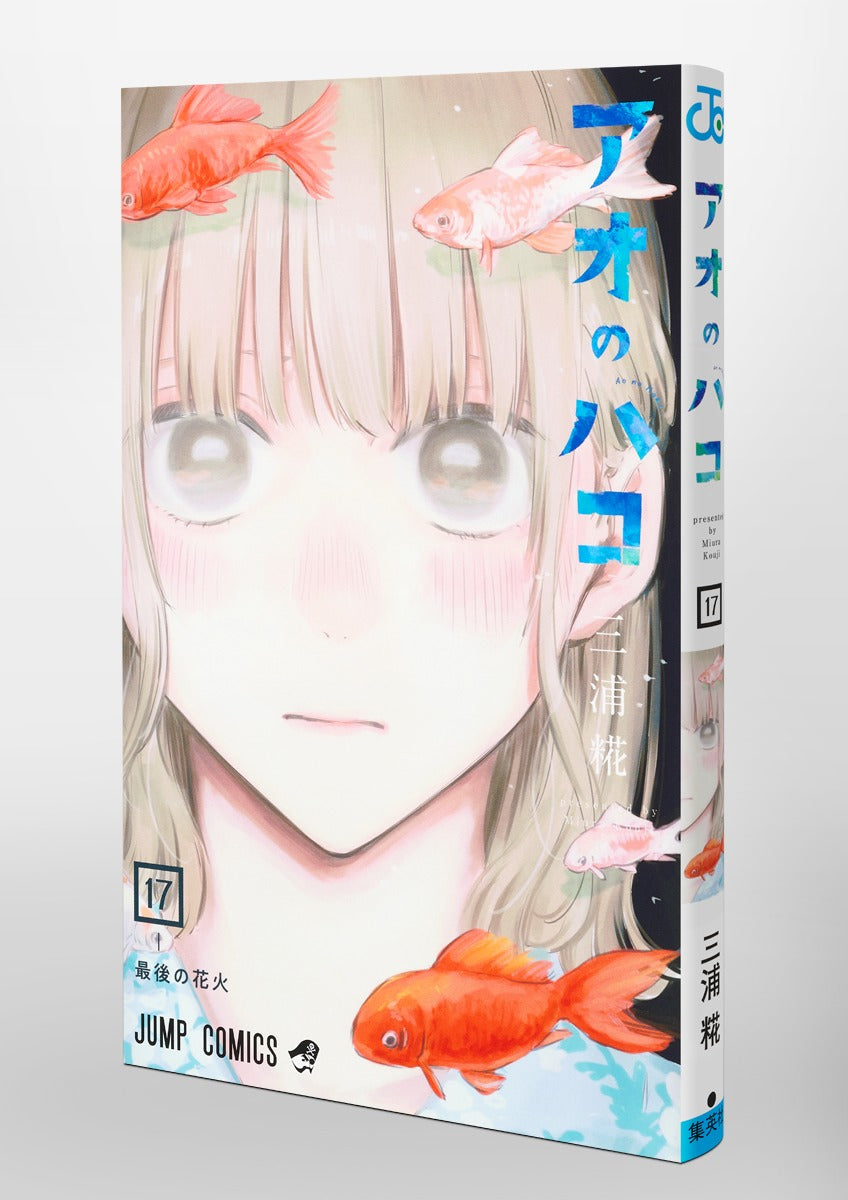 Blue Box - Volume 17