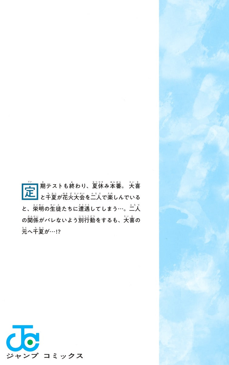 Blue Box - Volume 17