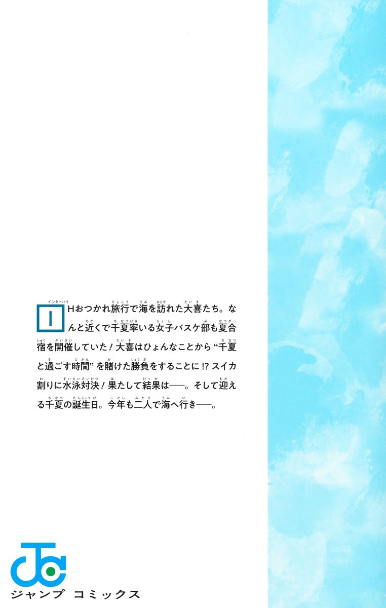 Blue Box - Volume 18