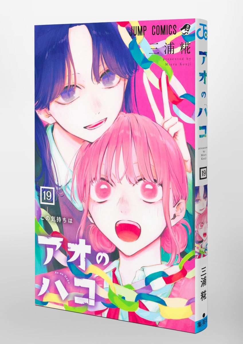 Blue Box - Volume 19