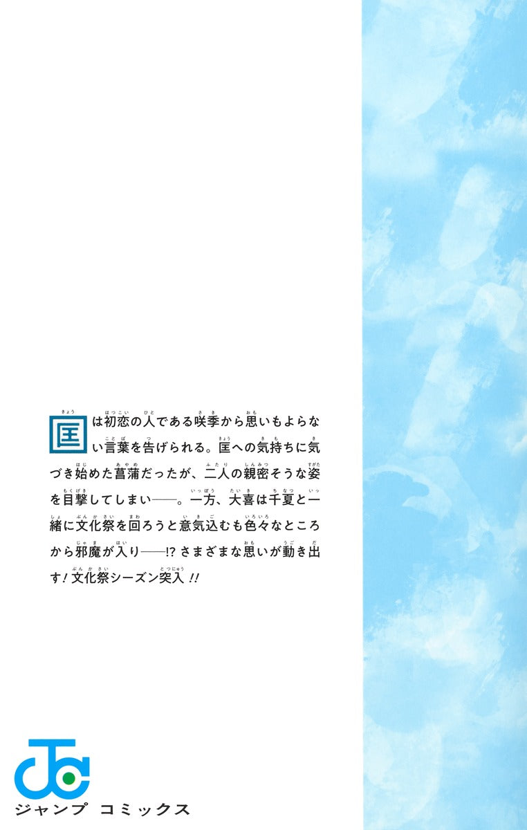 Blue Box - Volume 19