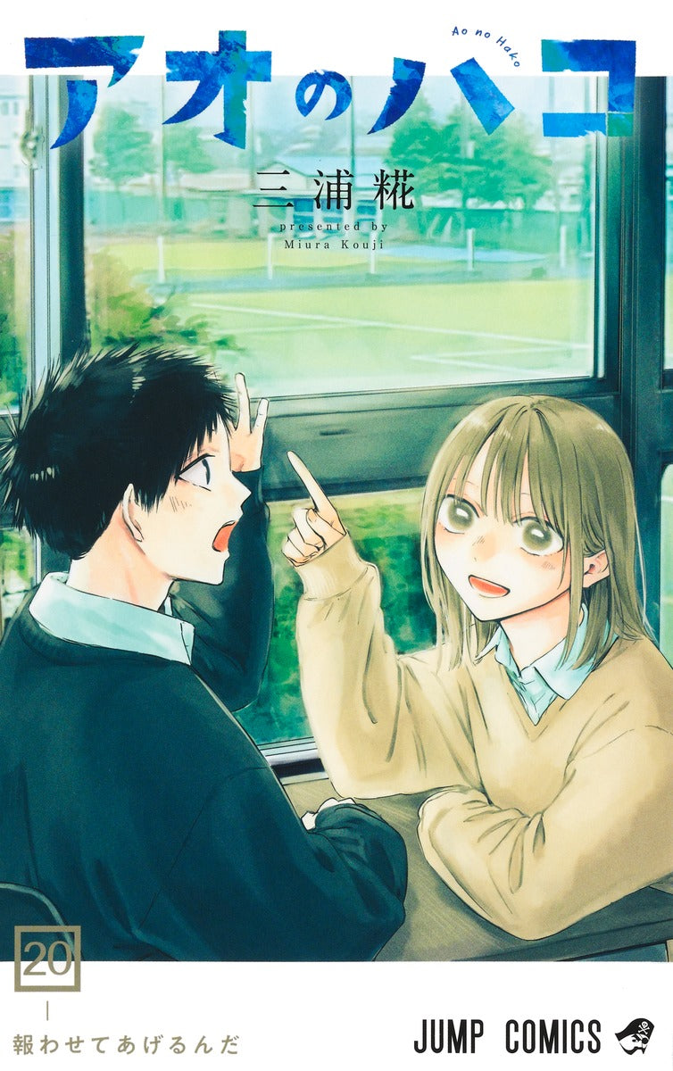 Blue Box - Volume 20