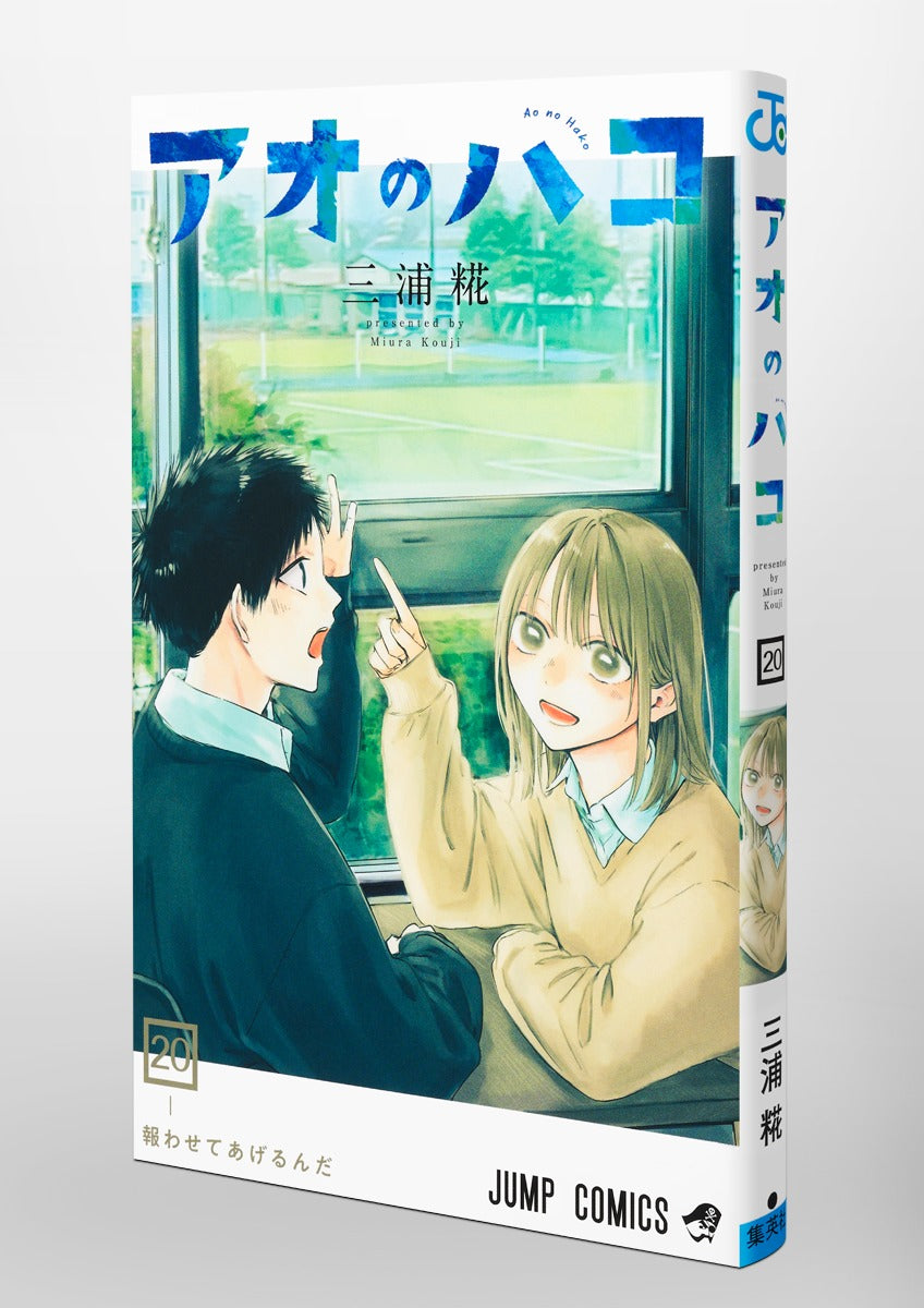 Blue Box - Volume 20