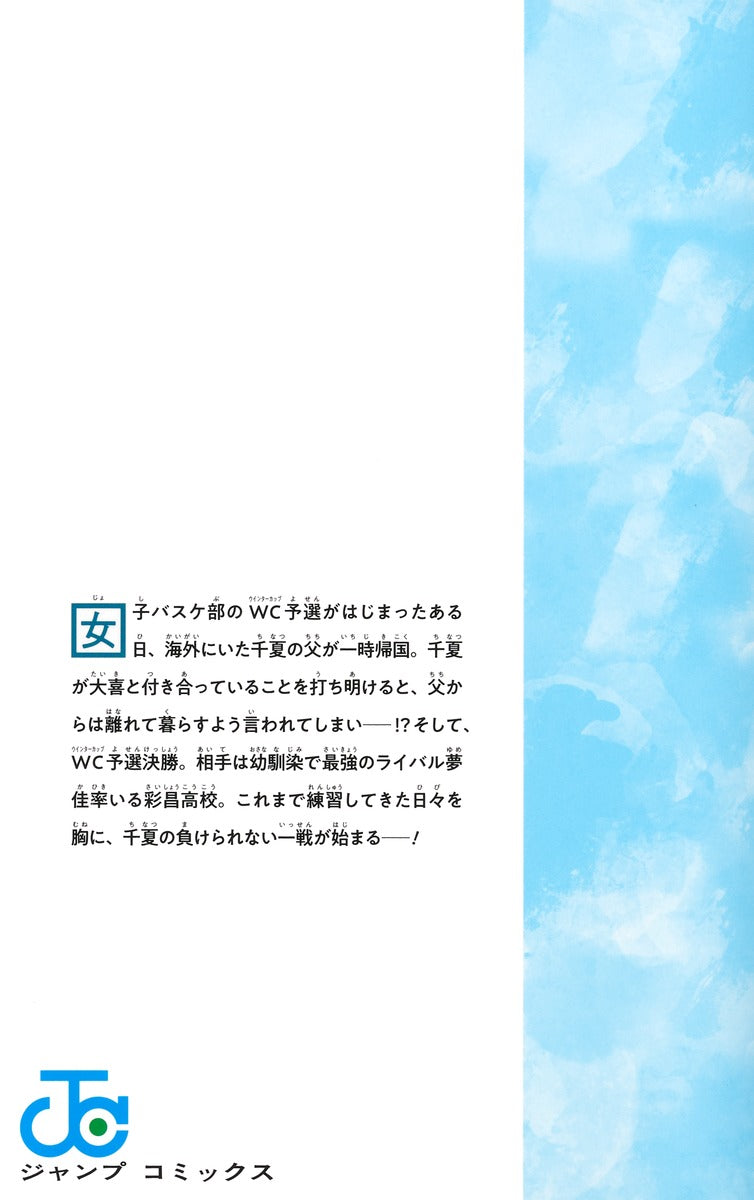 Blue Box - Volume 20