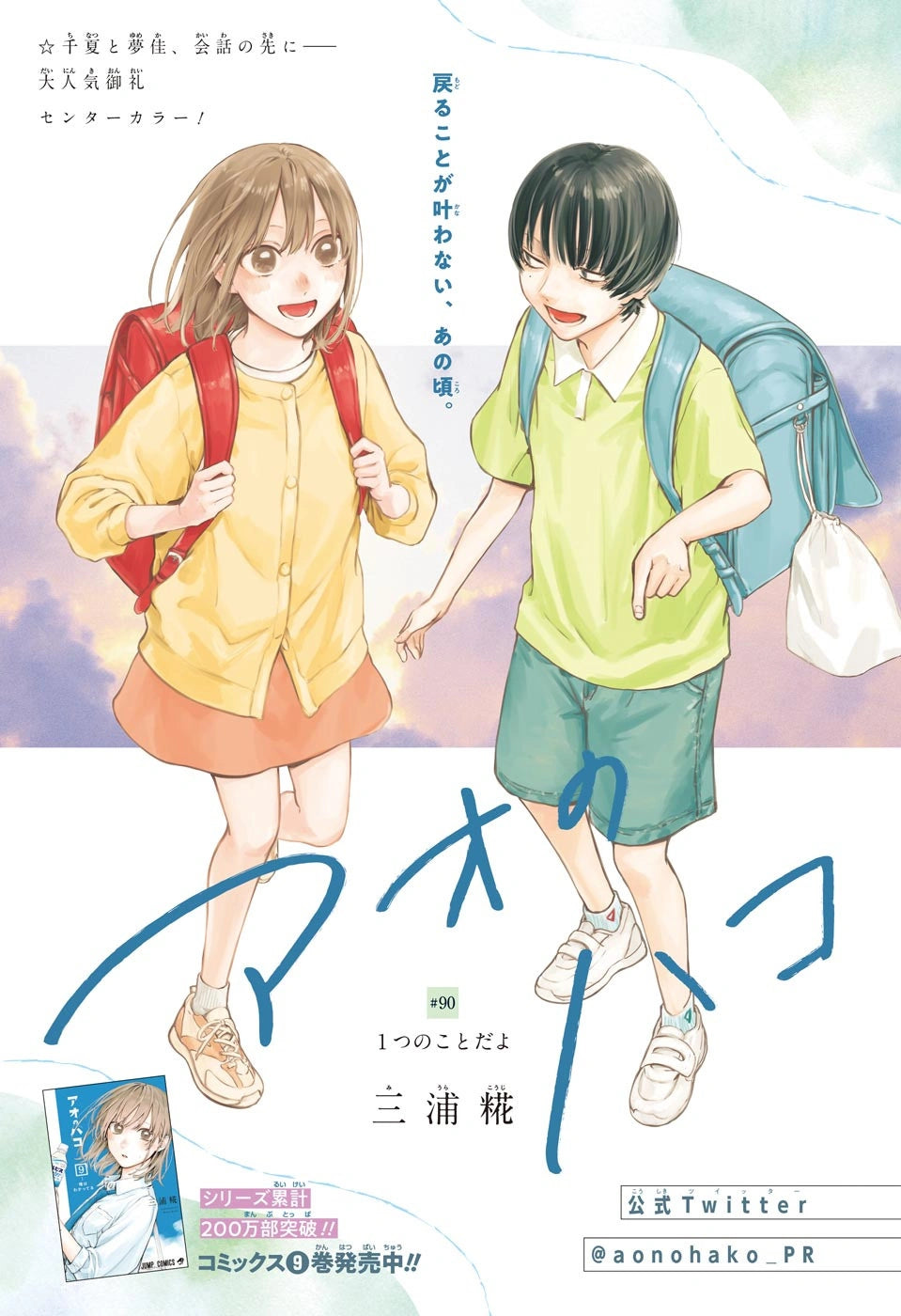 Weekly Shonen Jump 13 (2023) - ONE PIECE