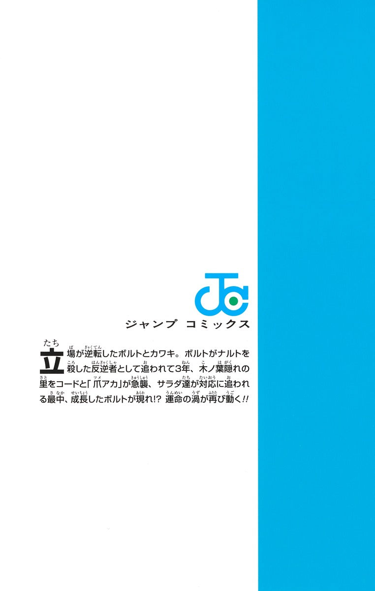 Boruto - Two Blue Vortex - Volume 1