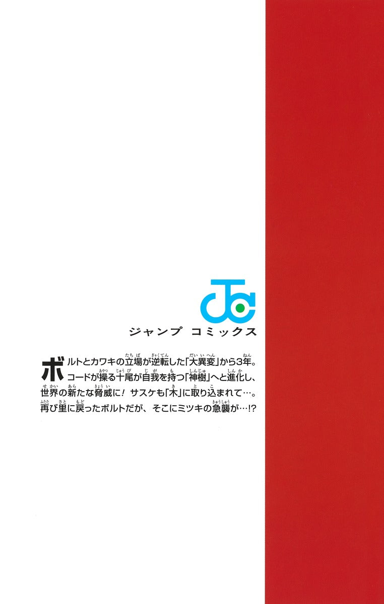 Boruto - Two Blue Vortex - Volume 2