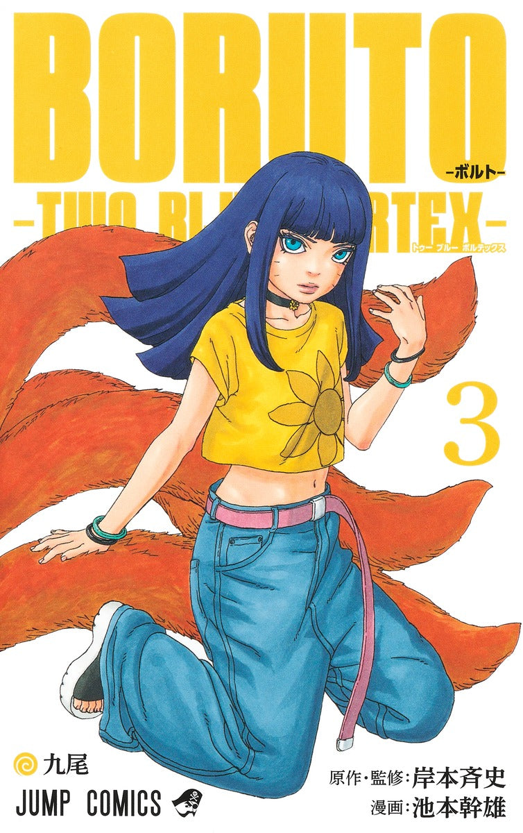 Boruto - Two Blue Vortex - Volume 3