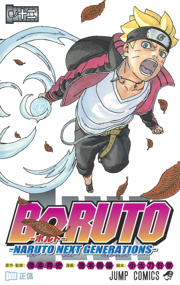 Boruto - Volume 12