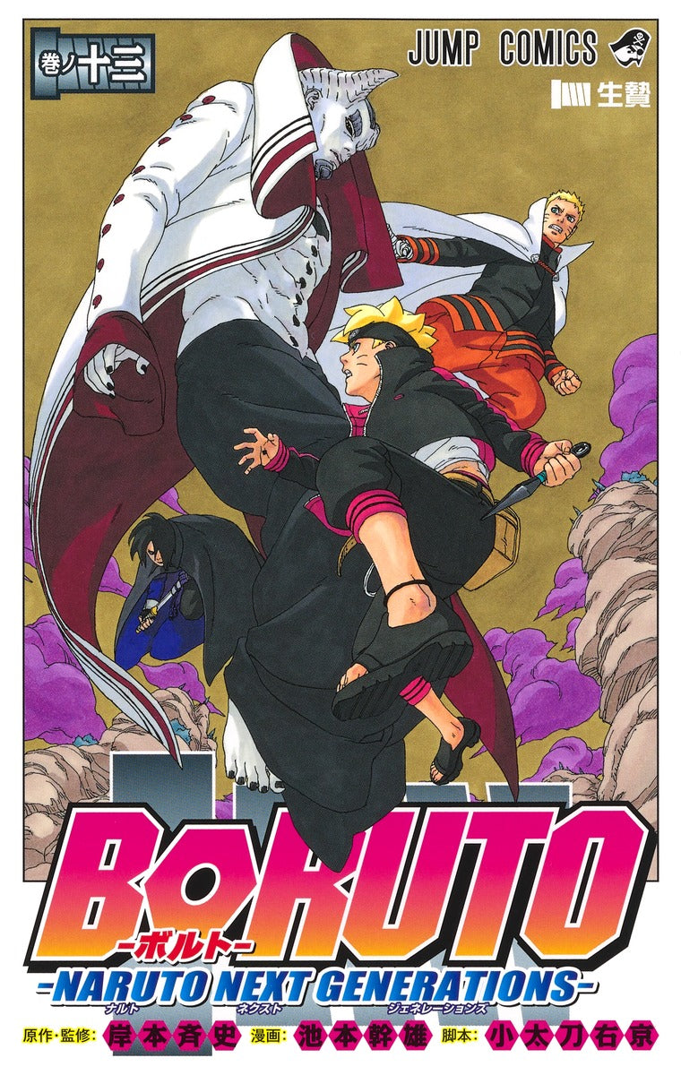 Boruto - Volume 13