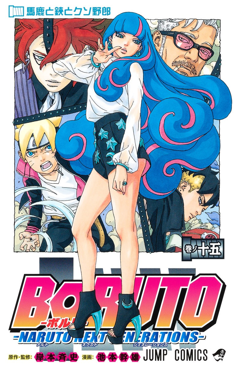 Boruto - Volume 15