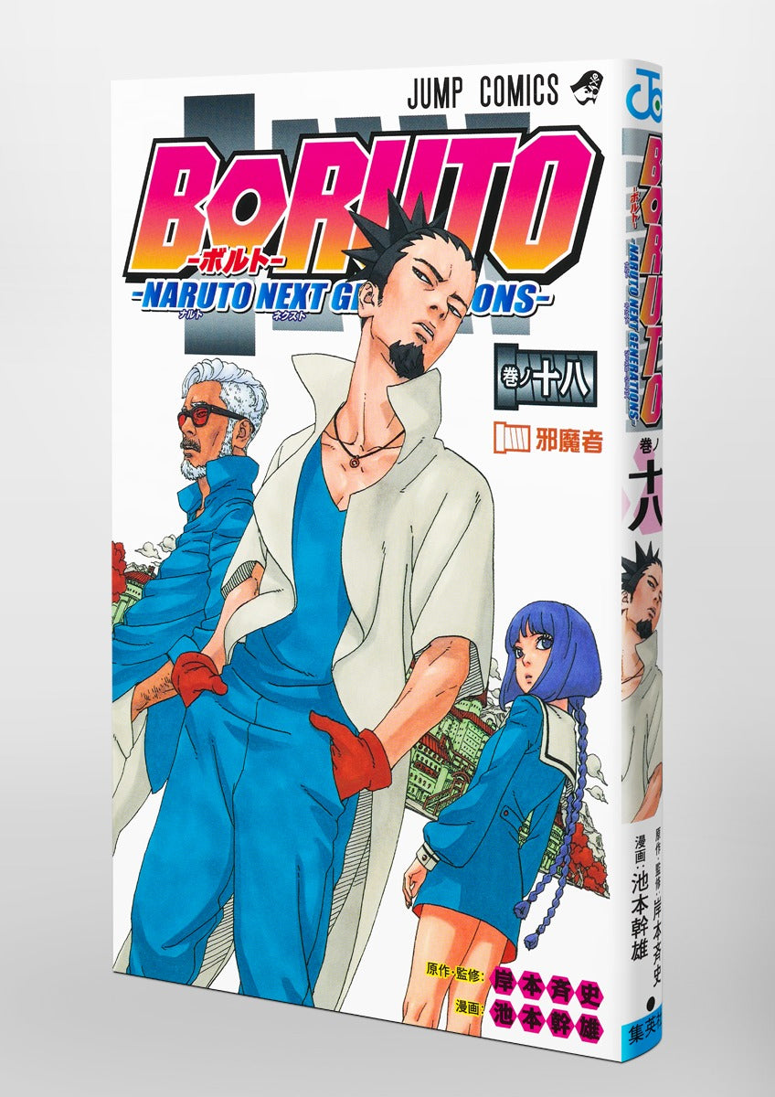 Boruto - Volume 18