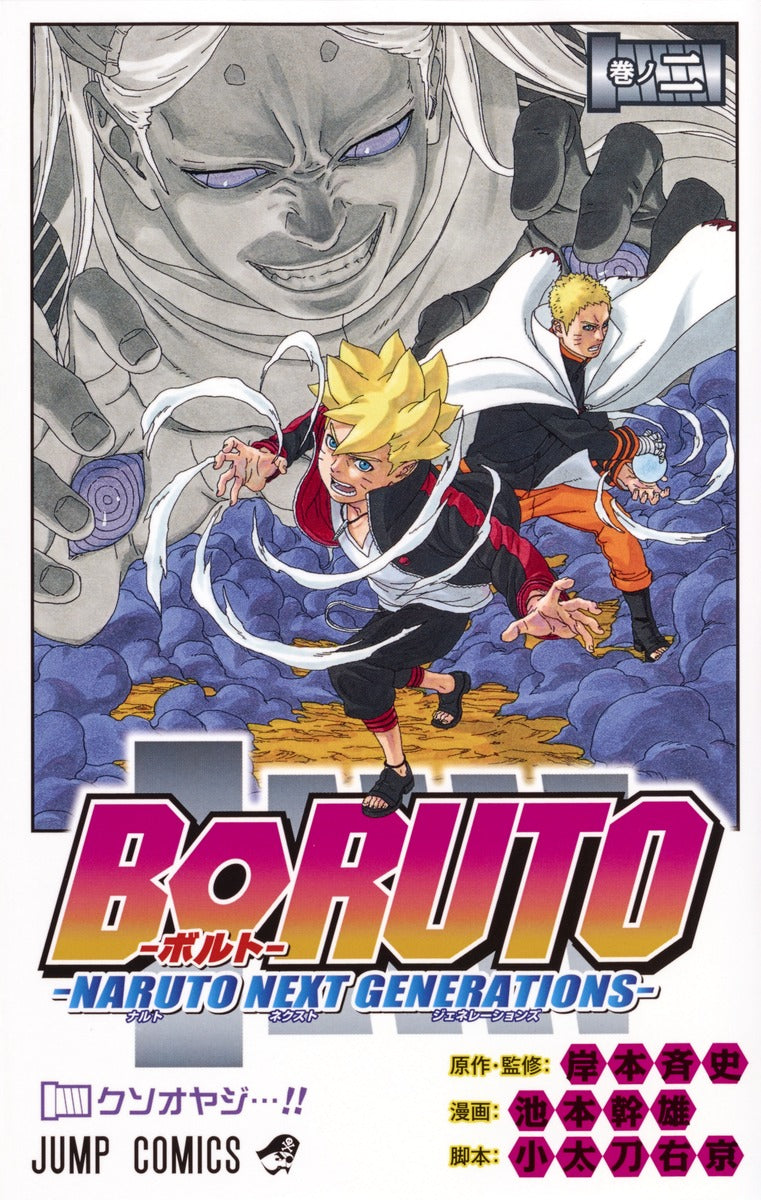 Boruto - Volume 2