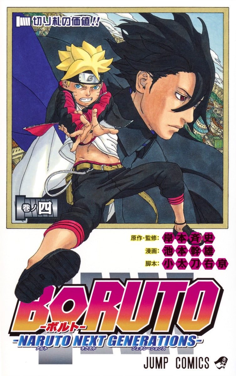 Boruto - Volume 4