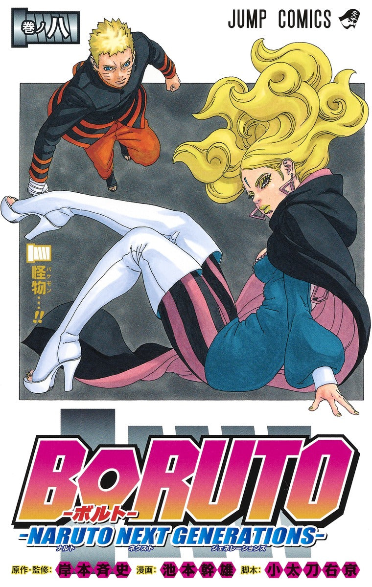 Boruto - Volume 8