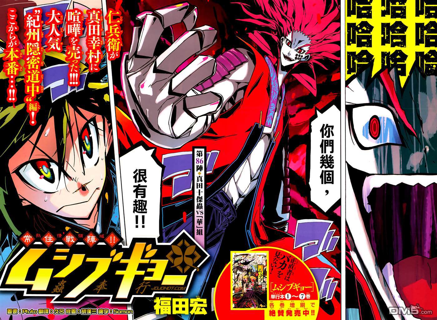 Weekly Shonen Sunday 49 (2012) - MAGI