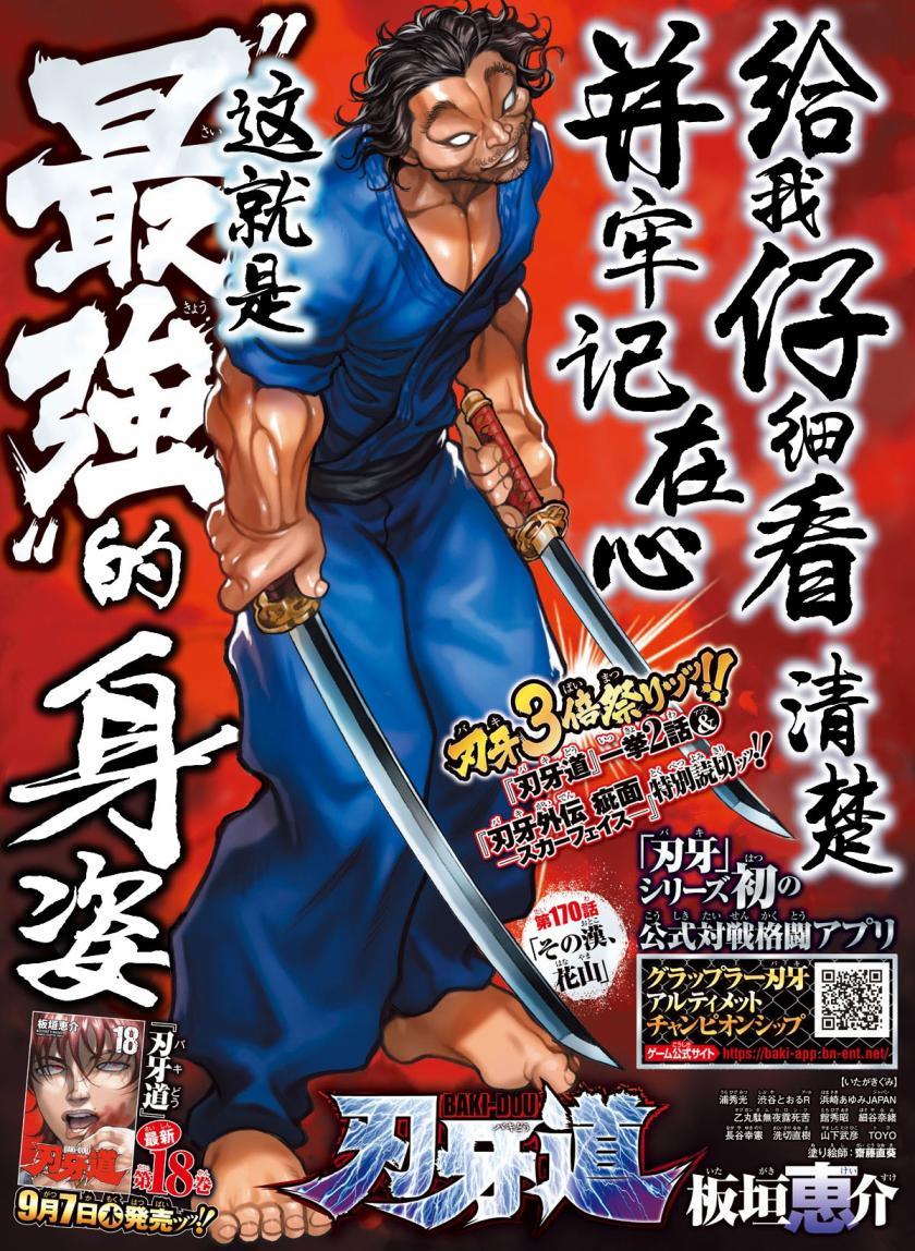 Weekly Shonen Champion 40 (2017) - BAKI