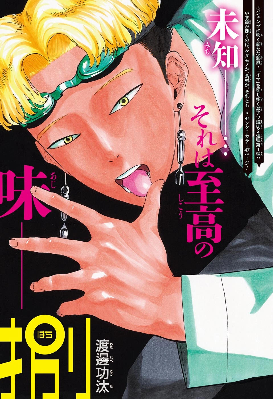 Weekly Shonen Jump 32 (2022) - ME & ROBOCO