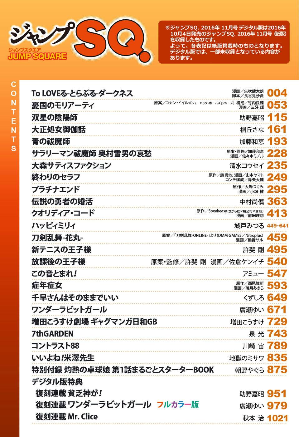 Jump SQ 11 (2016) - THE NEW PRINCE OF TENNIS