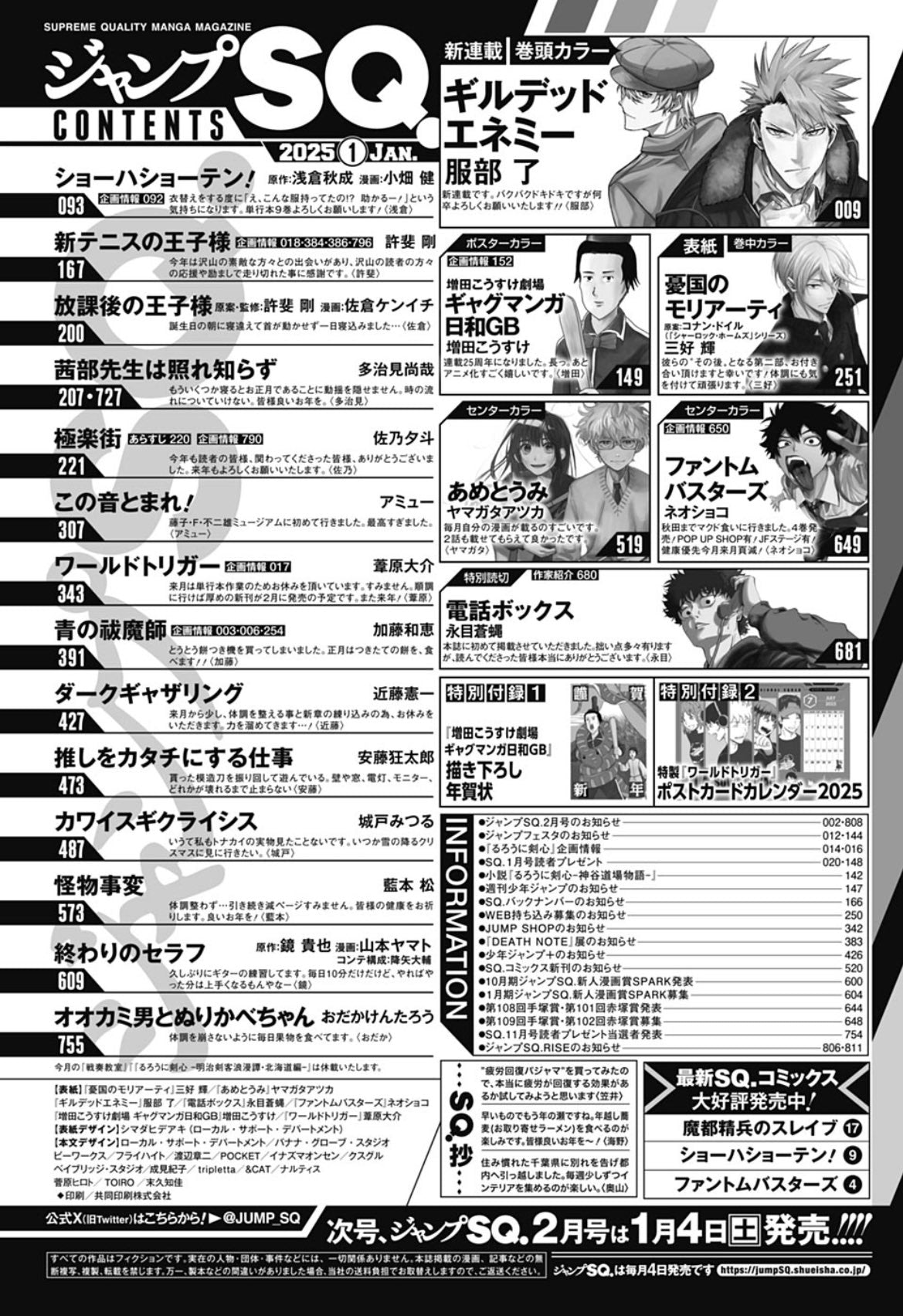 Jump SQ 1 (2025) - MORIARTY THE PATRIOT