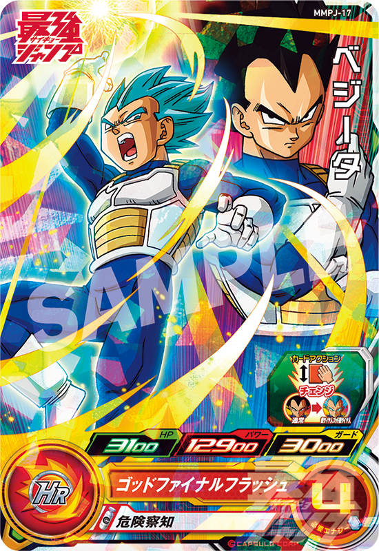 Saikyo Jump 8 (2024) - DRAGON BALL