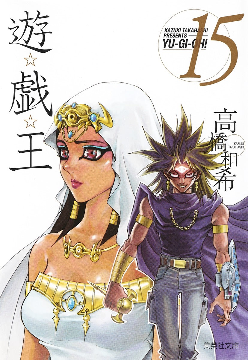 Yu-Gi-Oh! - Volume 15 (Bunko)