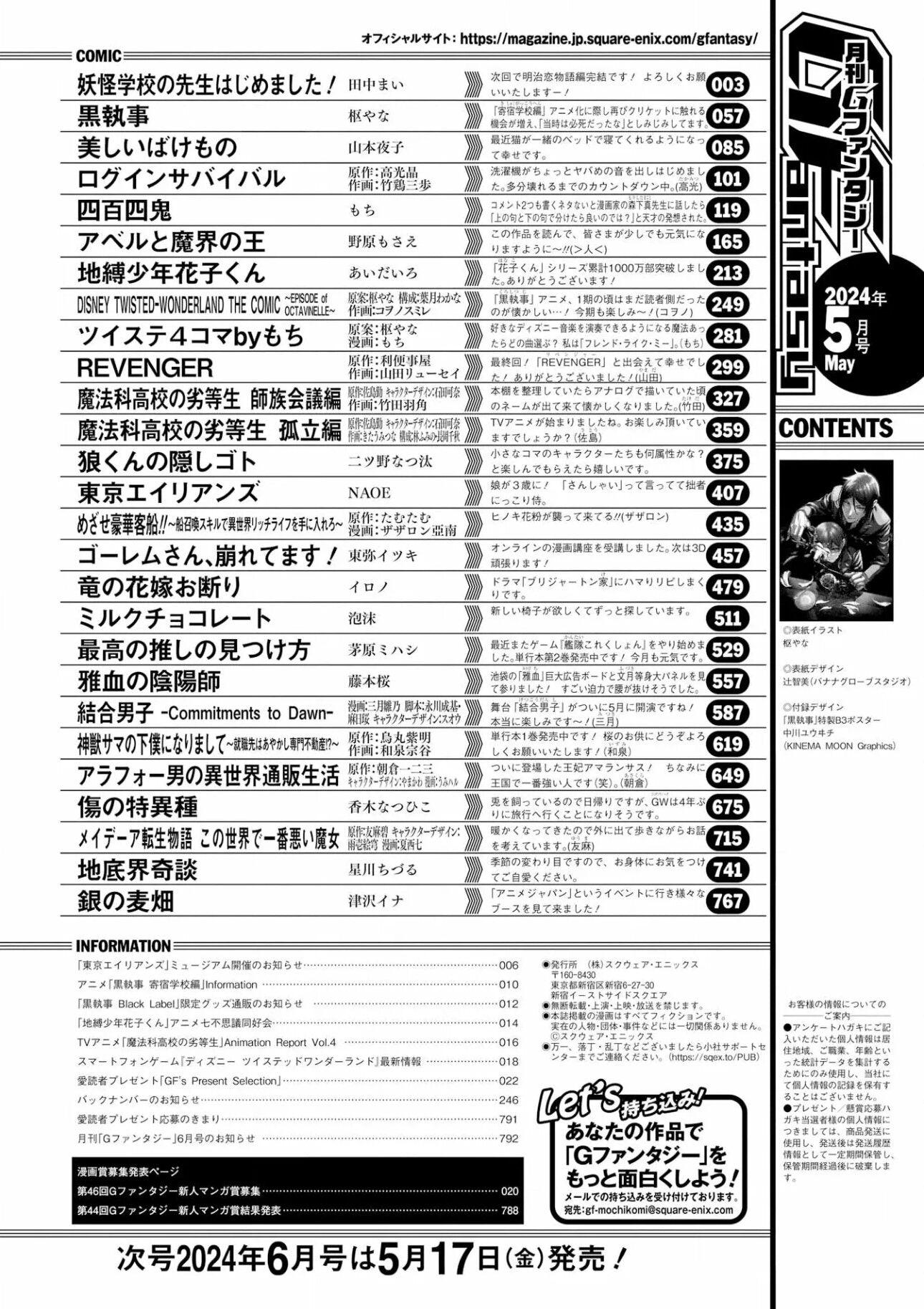 Monthly G Fantasy 5 (2024) - BLACK BUTLER