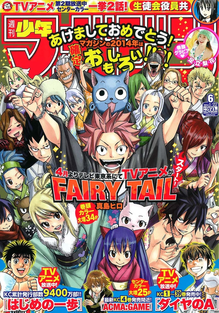 Weekly Shonen Magazine 6 (2014) - FAIRY TAIL