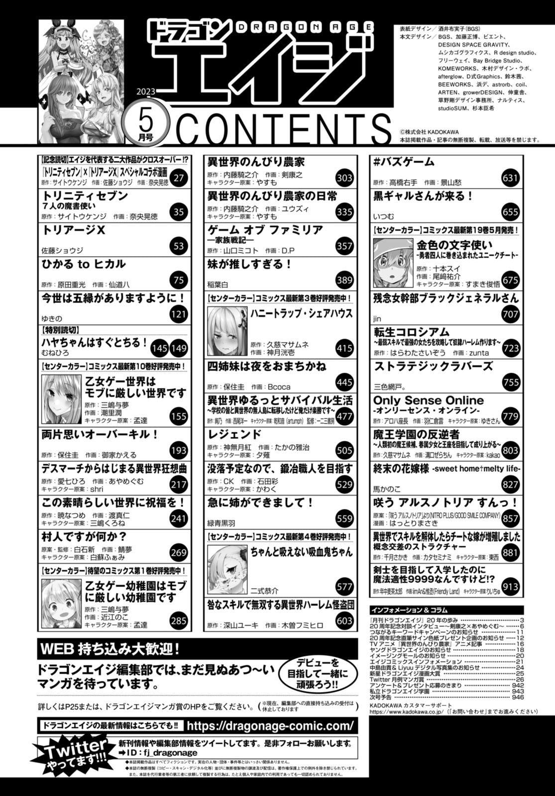 Monthly Dragon Age 5 (2023) - DRAGON AGE ALL STARS