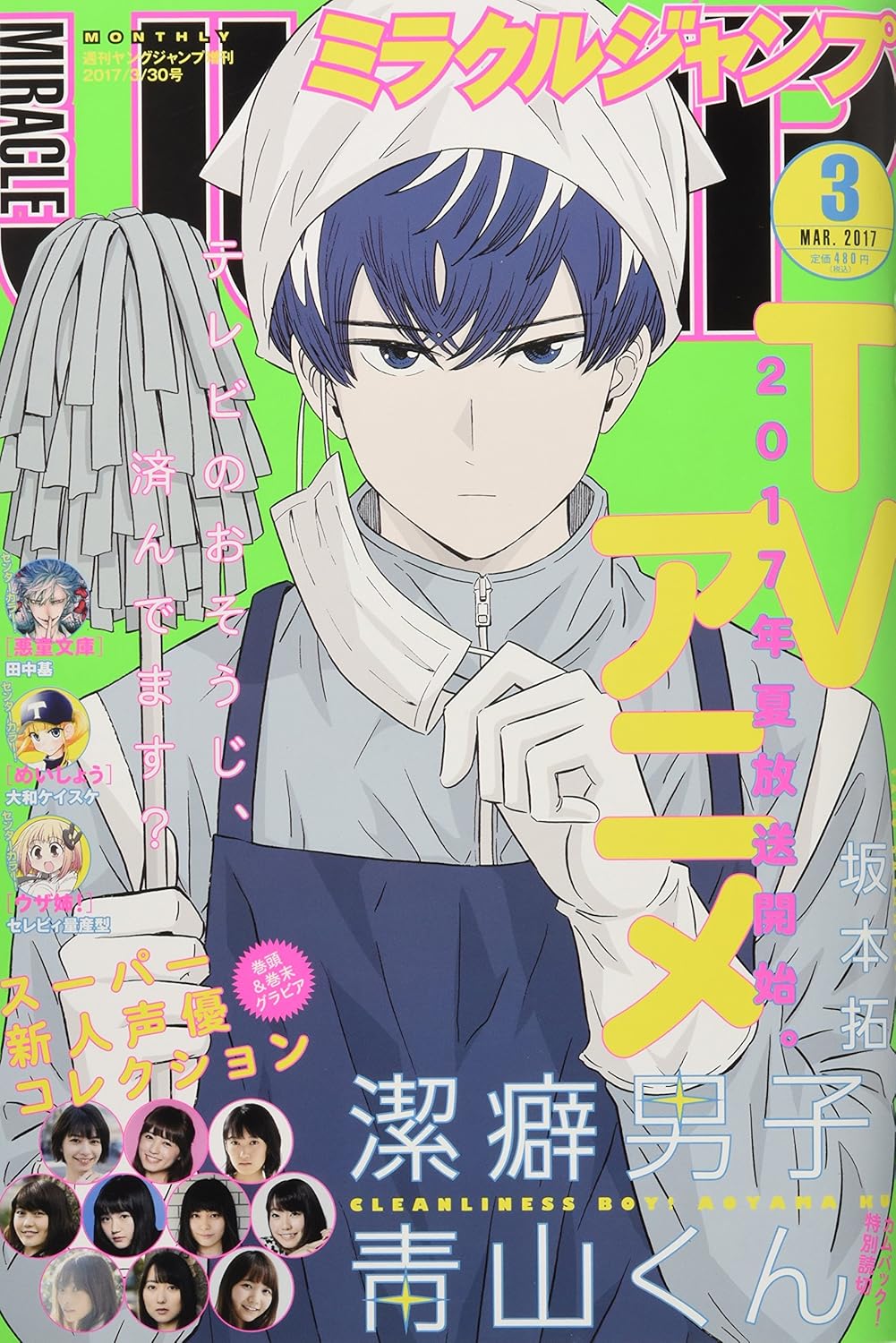 Miracle Jump 3 (2017) - CLEAN FREAK! AOYAMA-KUN