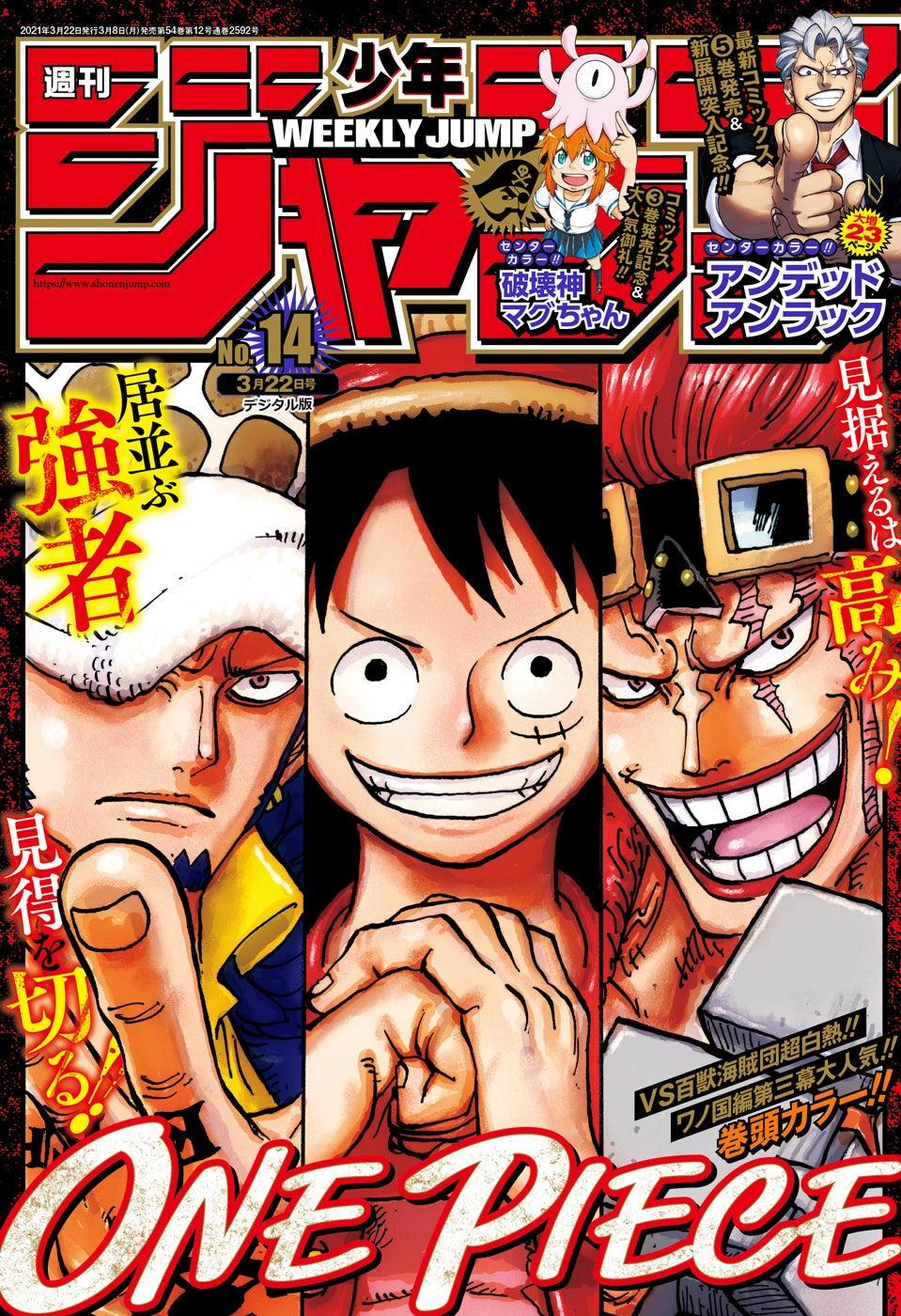 Weekly Shonen Jump 14 (2021) - ONE PIECE
