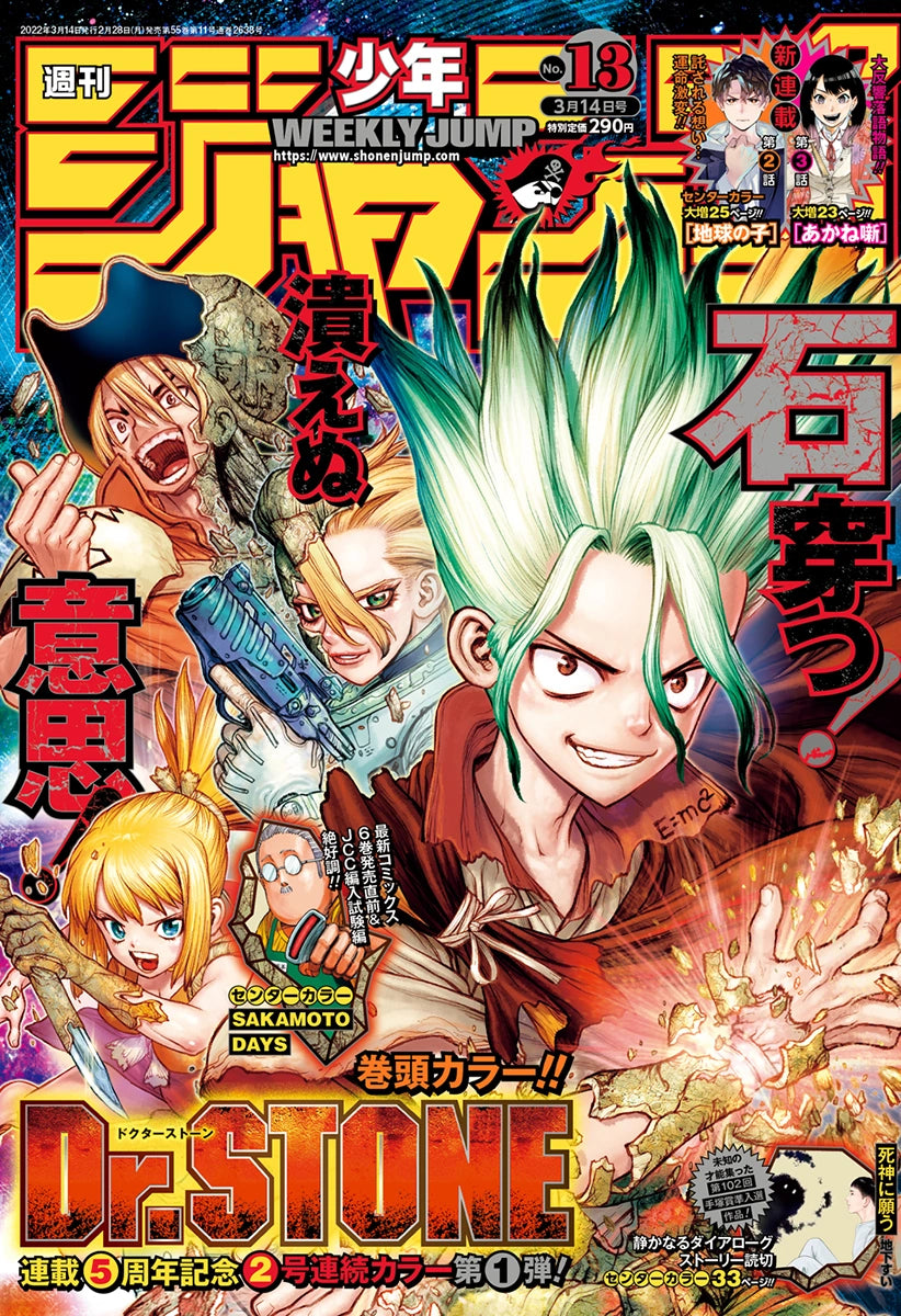 Weekly Shonen Jump 13 (2022) - DR STONE