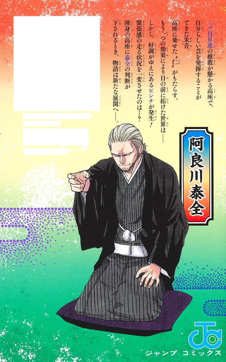 Akane Banashi - Volume 12