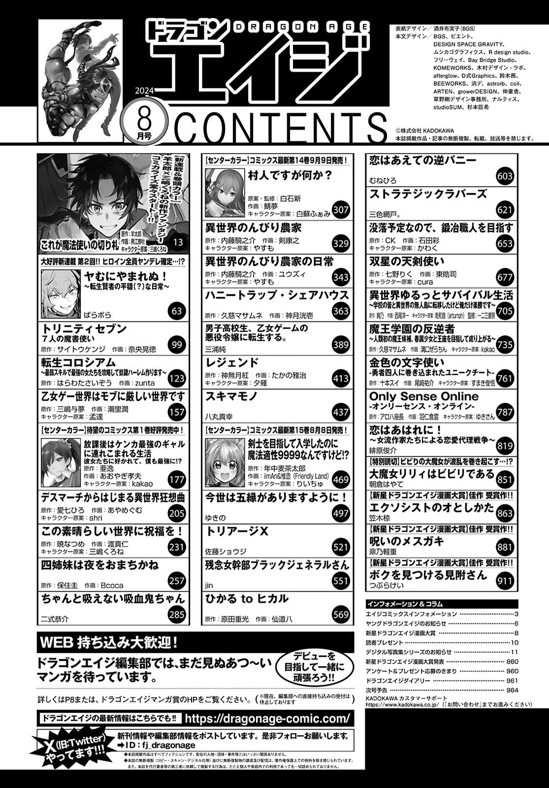 Monthly Dragon Age 8 (2024) - REINCARNATION COLOSSEUM